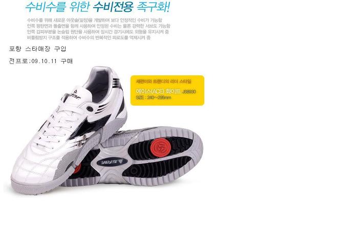 스타족구화 이미지